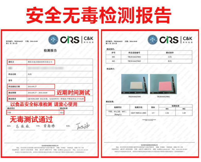安全無毒檢測報告